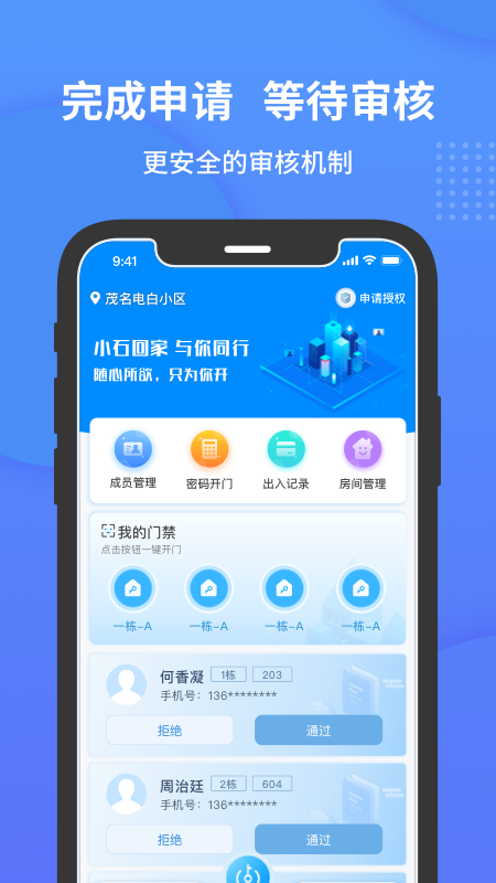 小石开门截图3