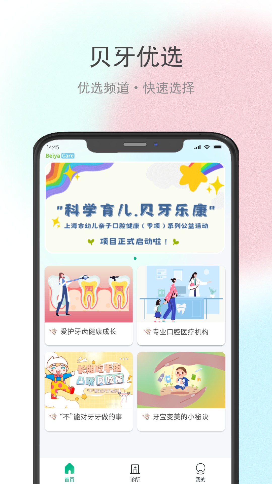 贝牙乐康截图1