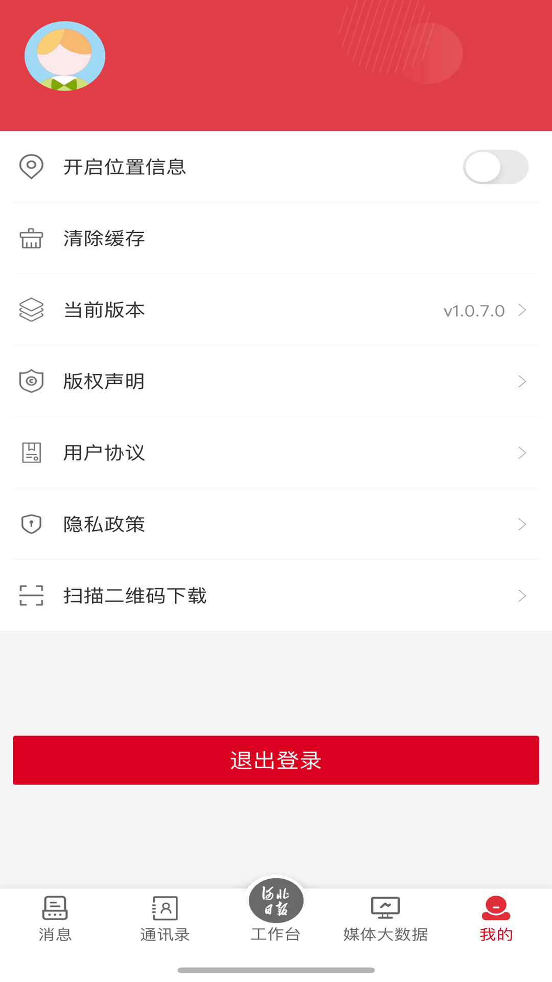 智慧媒体云截图5