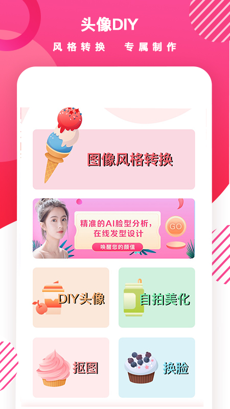头像diy截图1