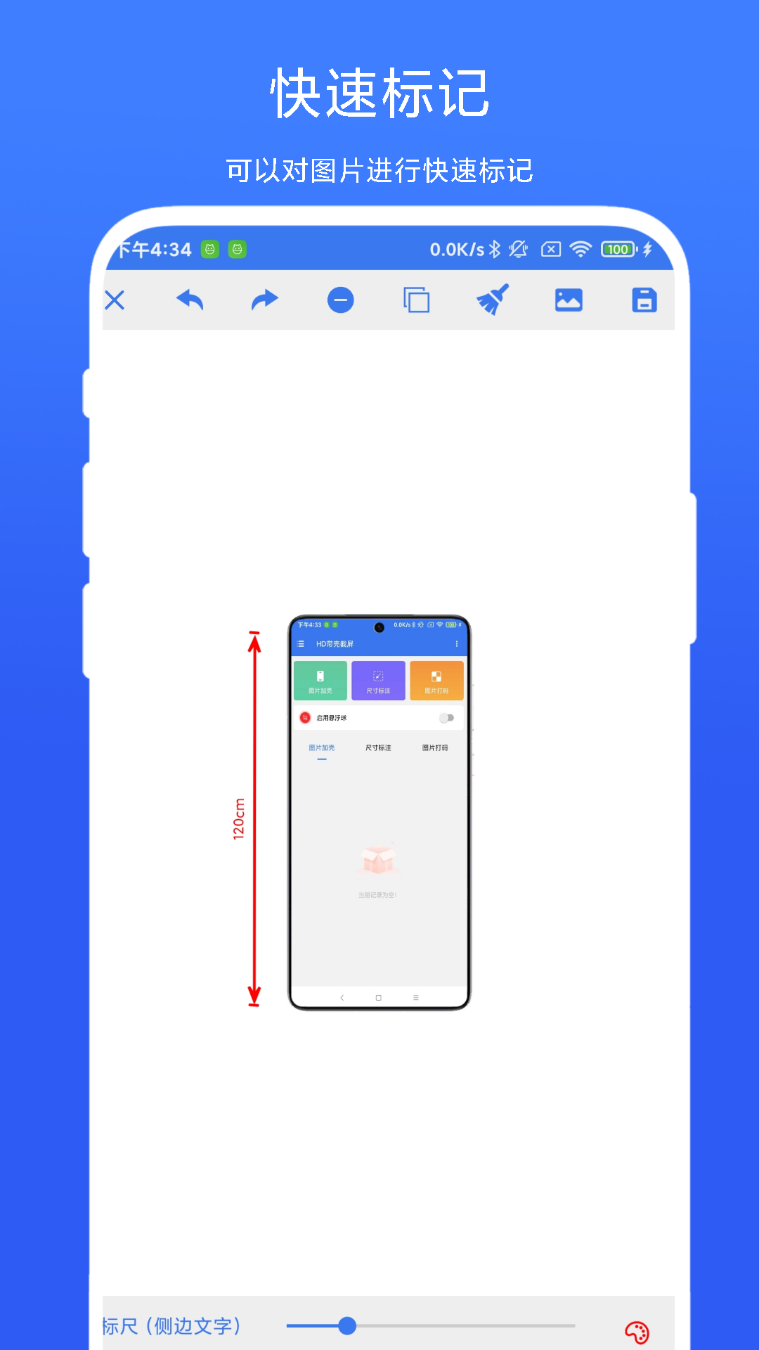 hd带壳截屏截图3