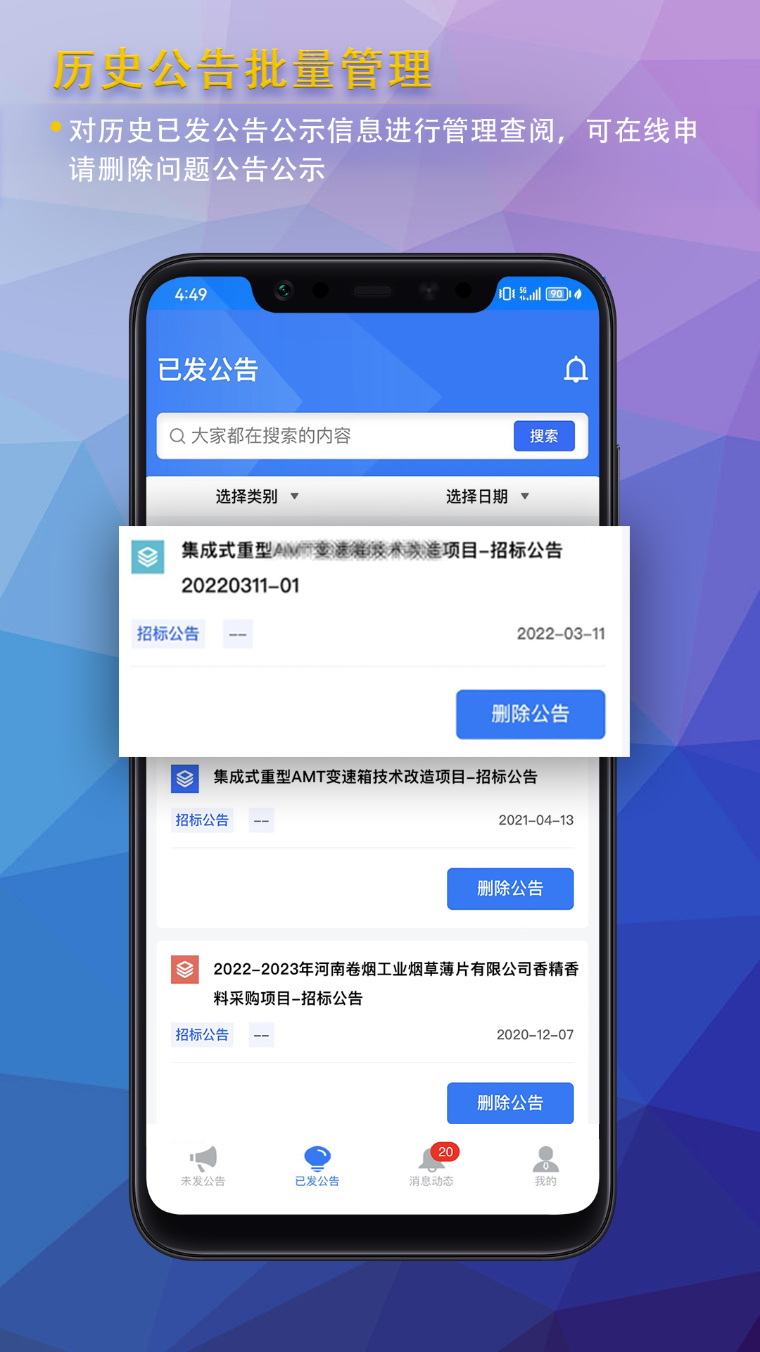 公告公示发布截图3