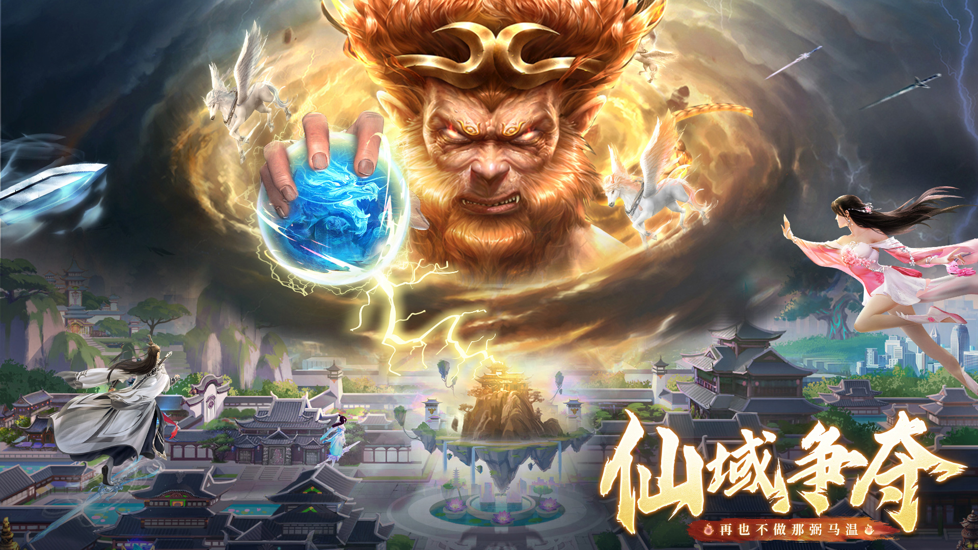 逍遥九歌行_截图4