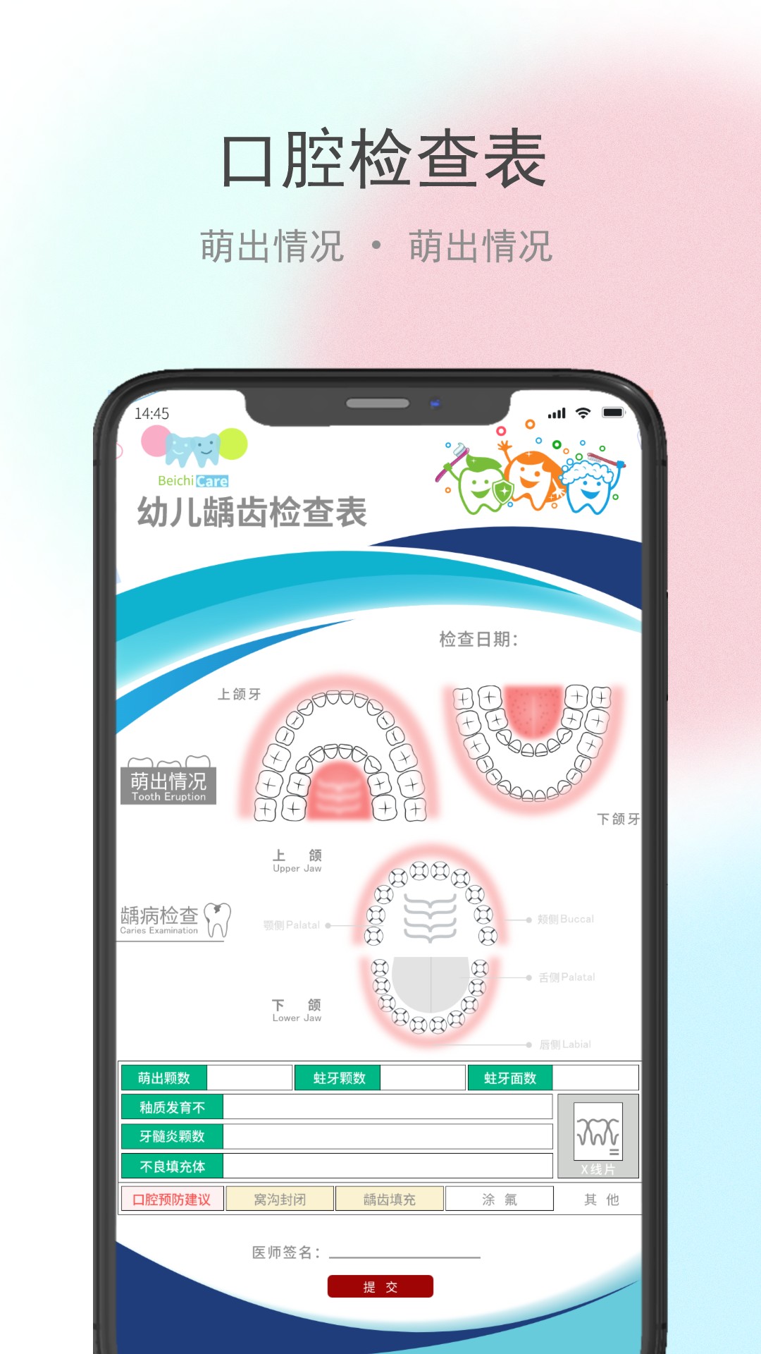 贝牙乐康截图3