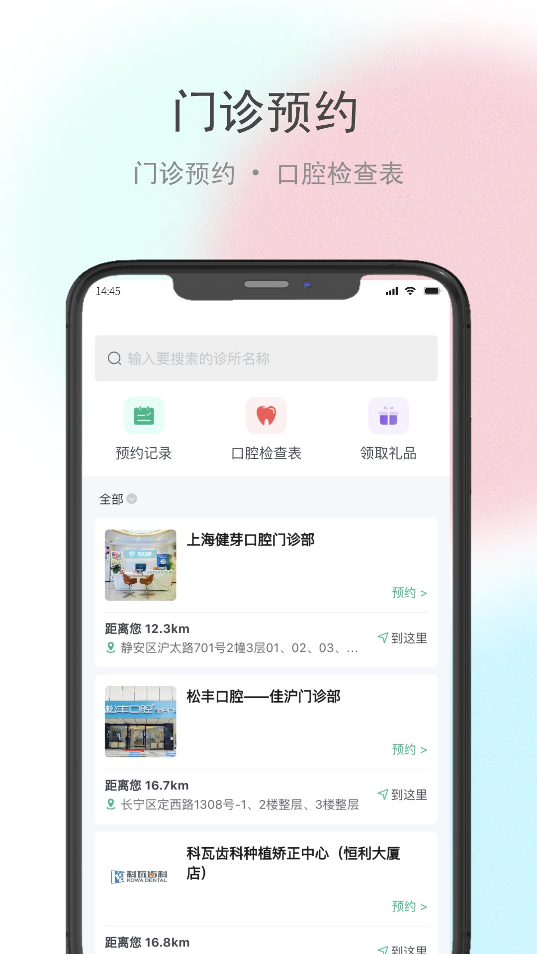 贝牙乐康截图2