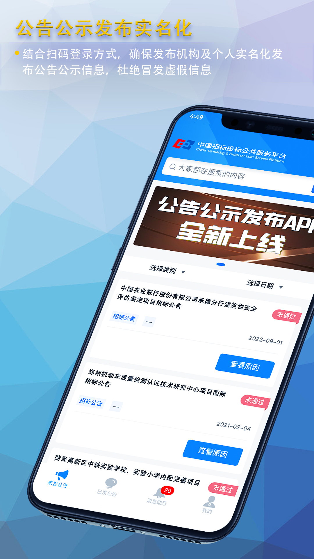 公告公示发布截图1