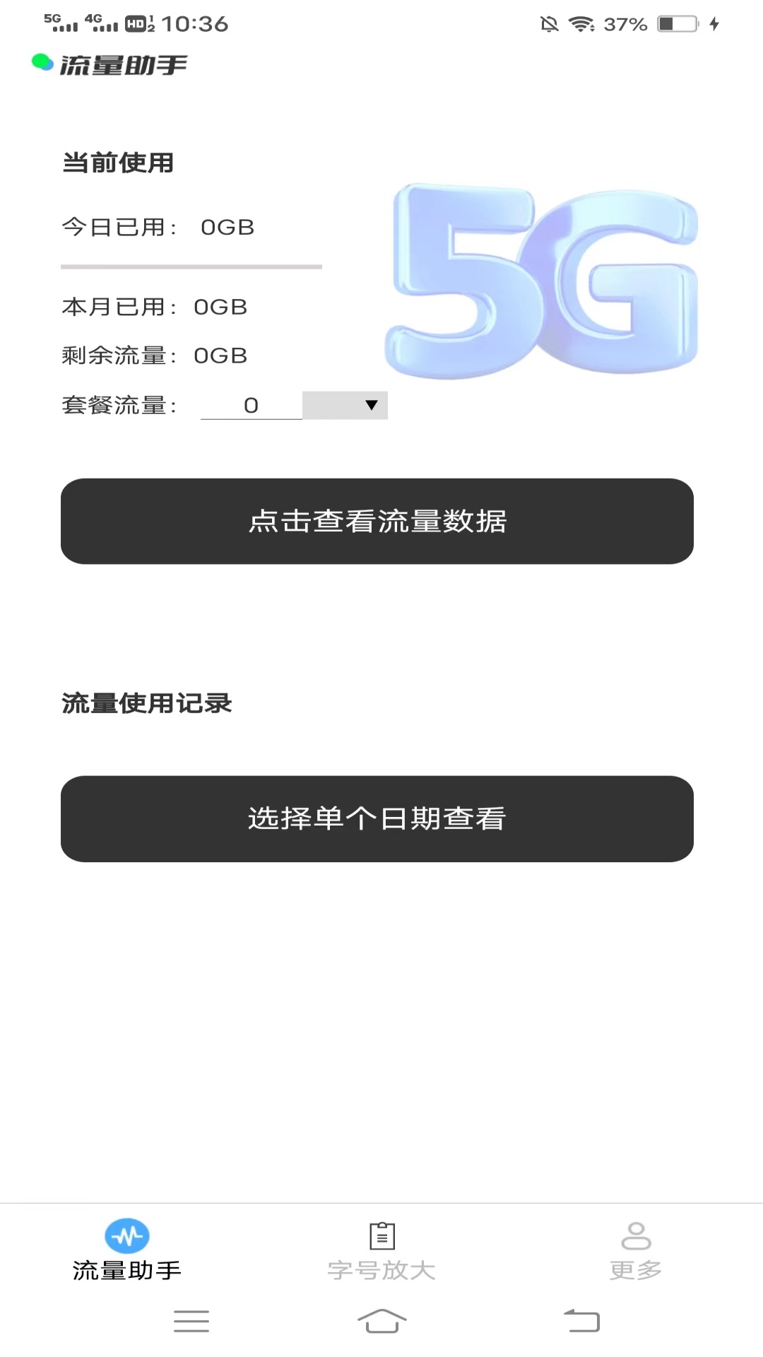 晨曦上网宝截图1