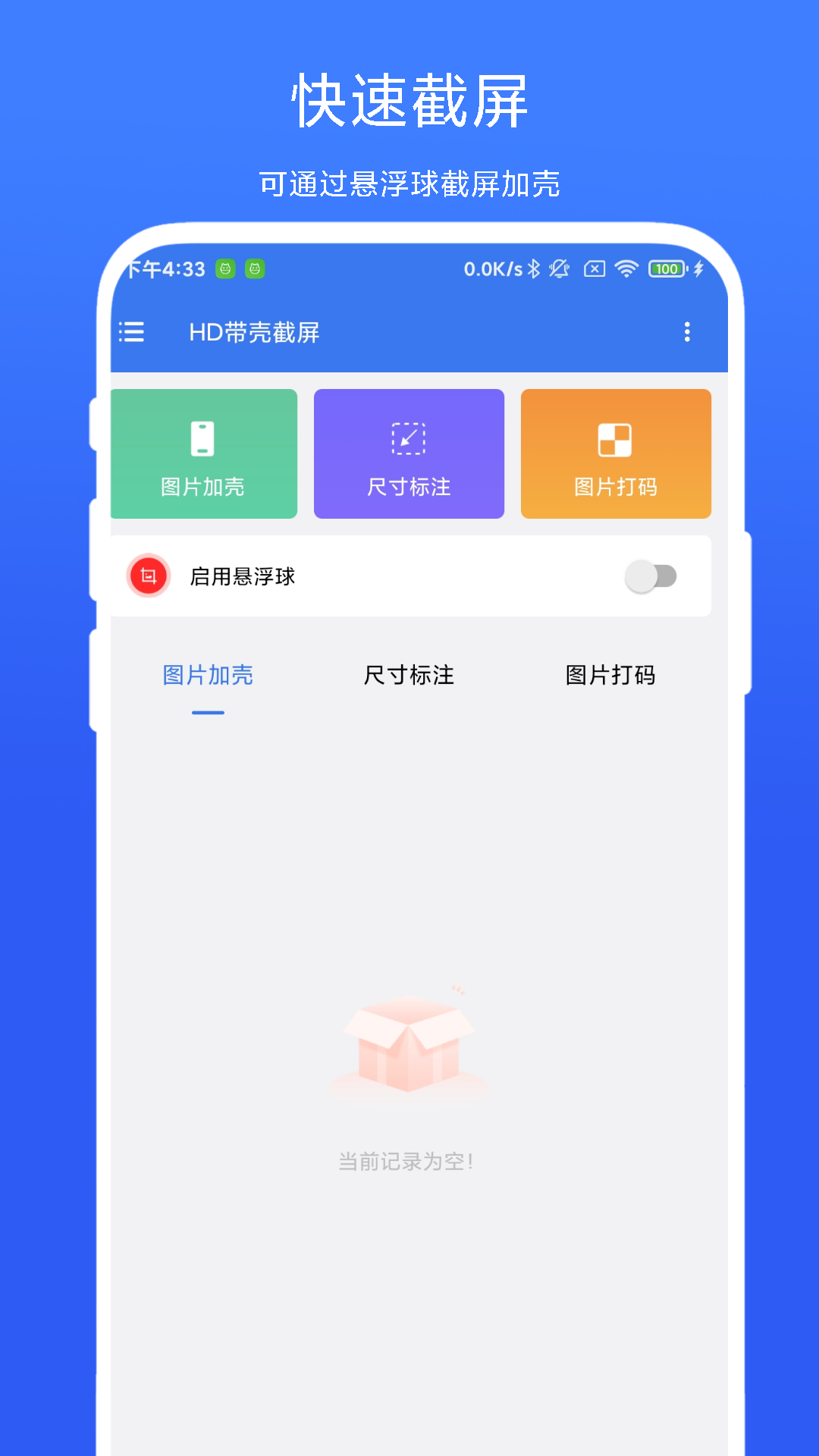 hd带壳截屏截图2