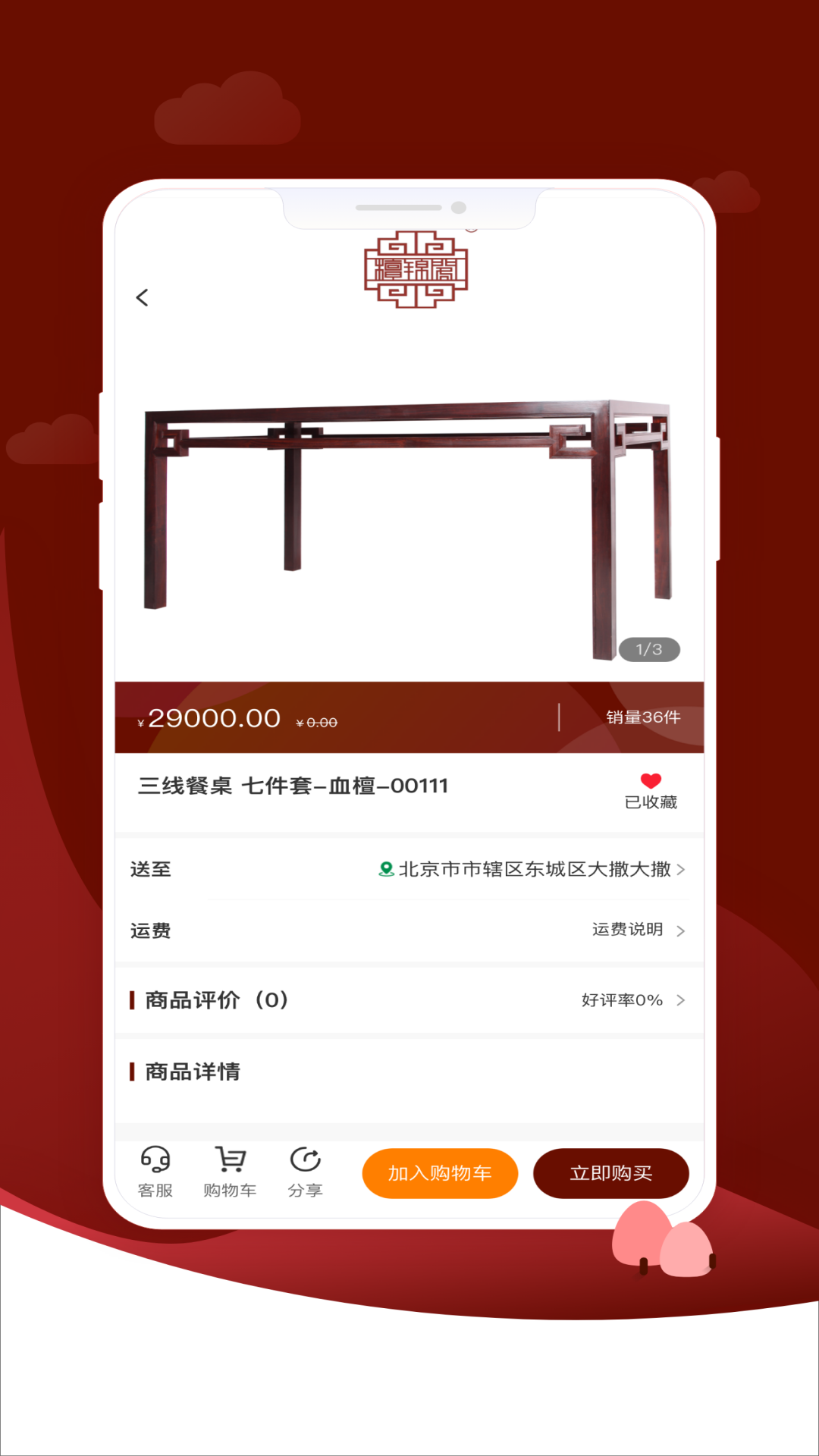 红木甲截图3