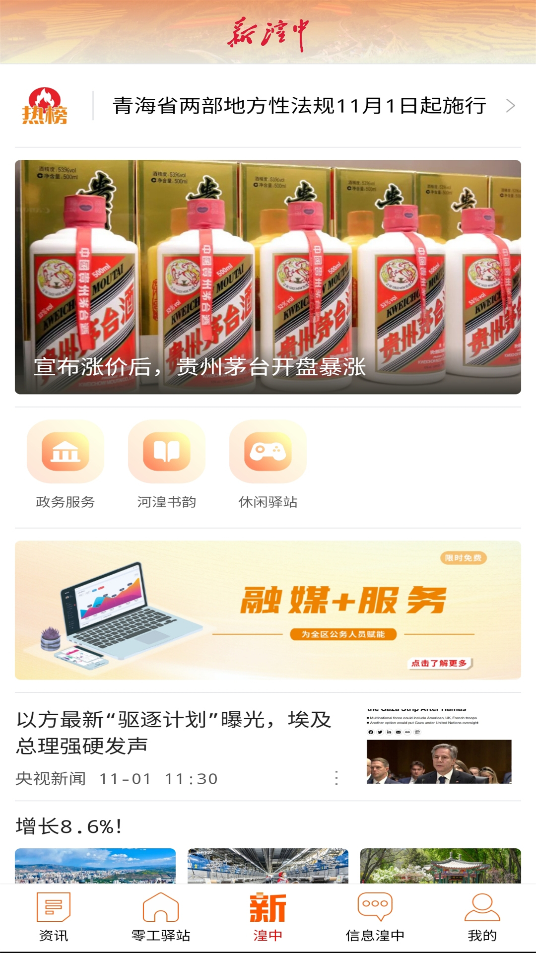 新湟中