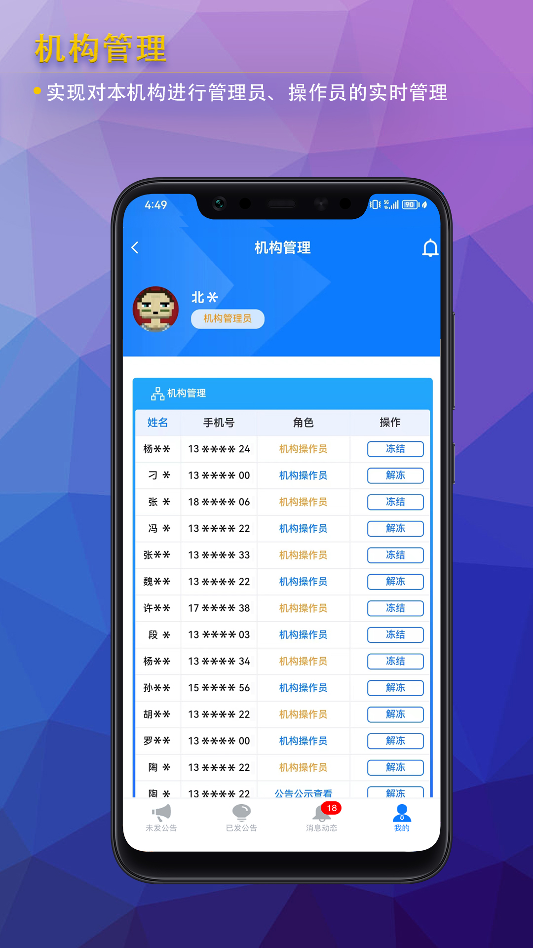 公告公示发布截图5