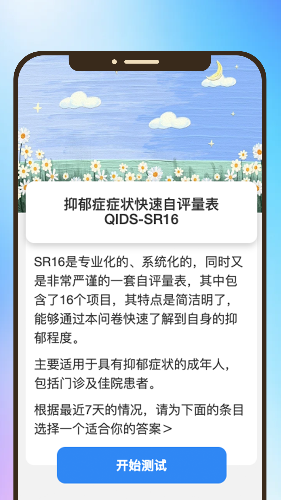 乐观每刻截图2