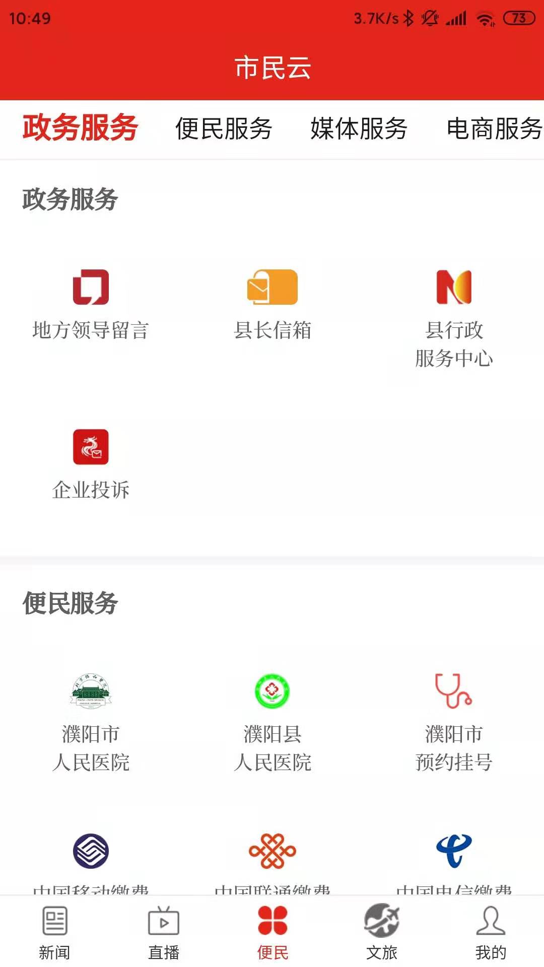 云上濮阳截图3