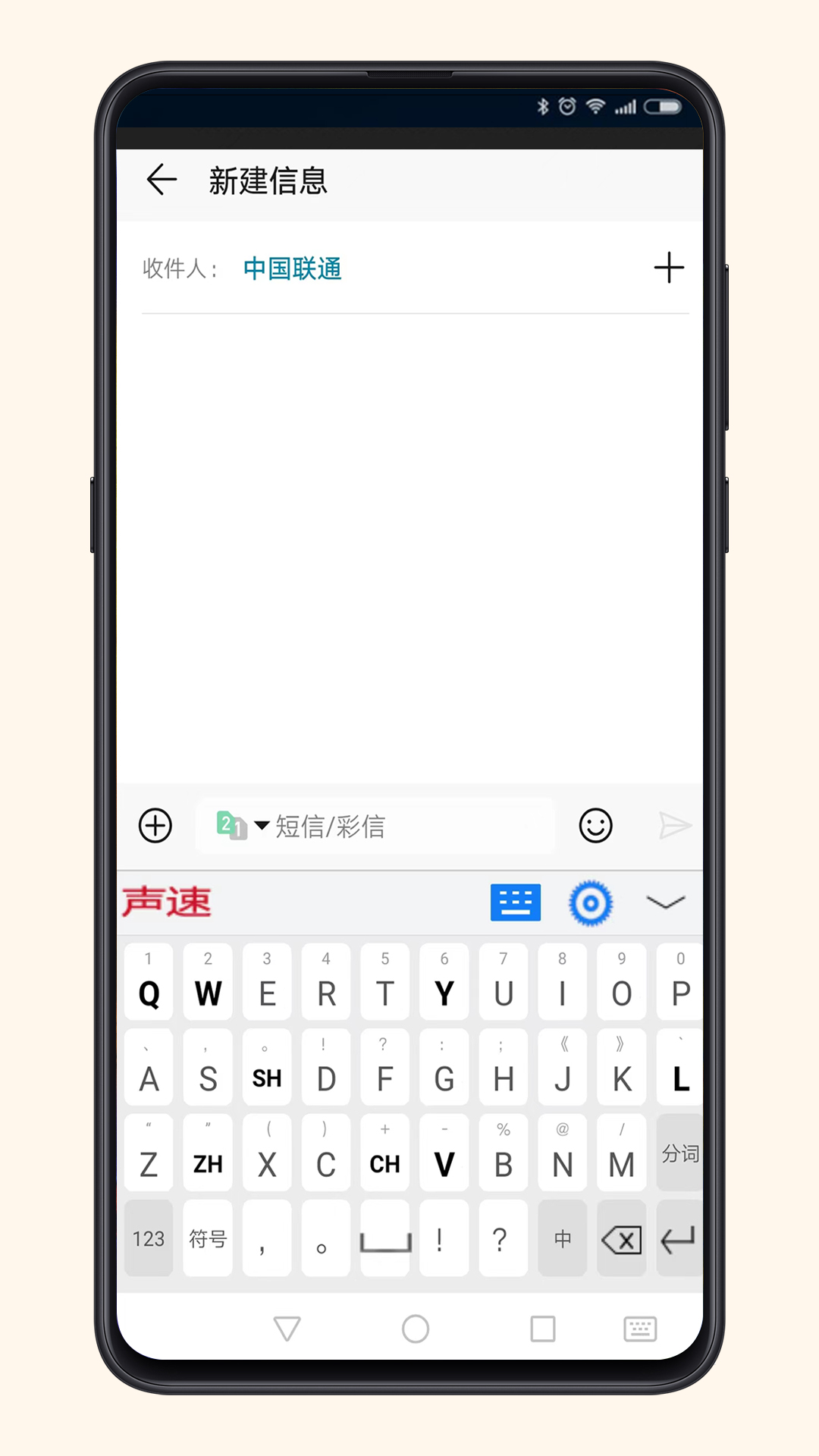 声速输入法截图2