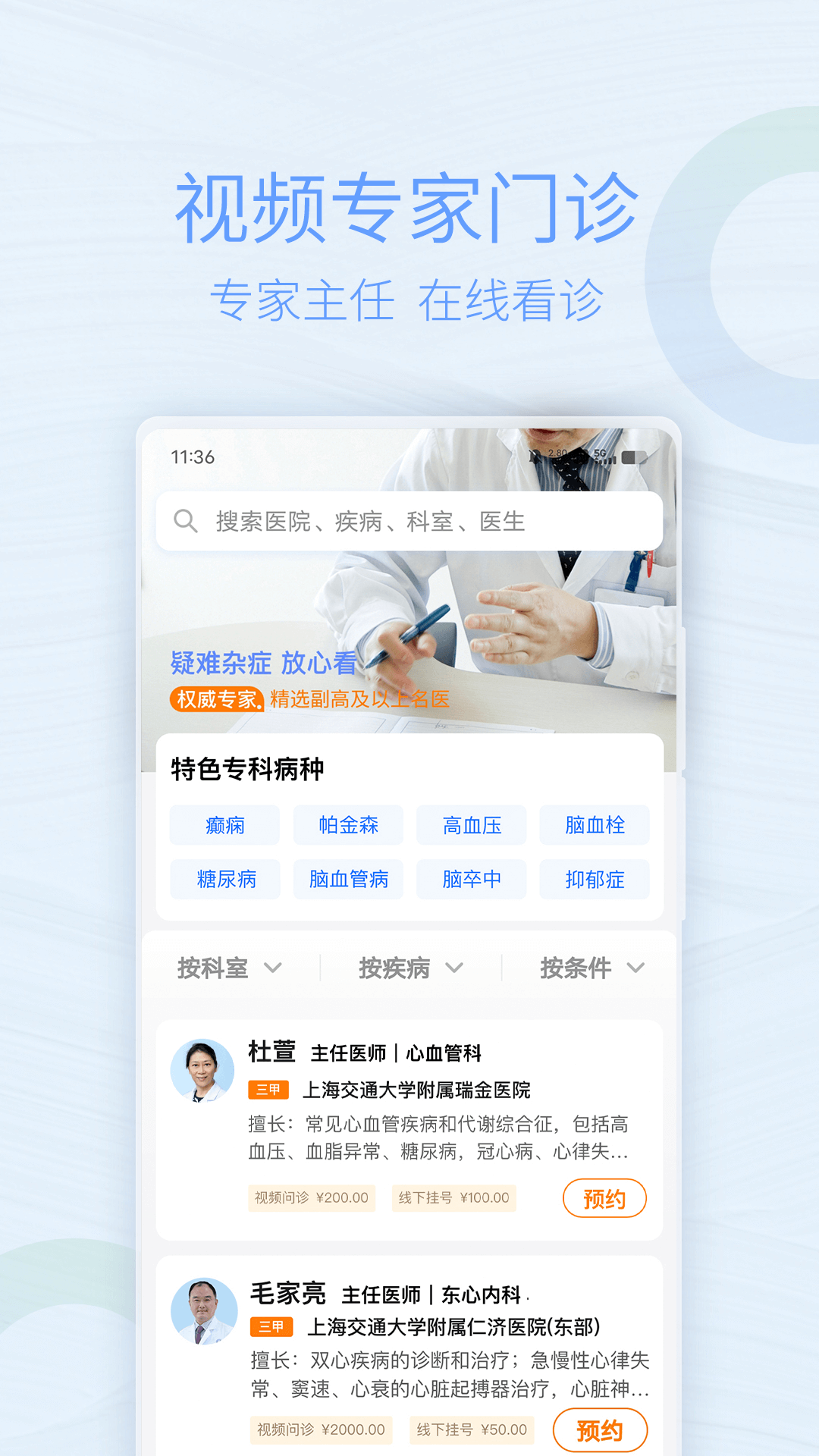 浦东中医截图3
