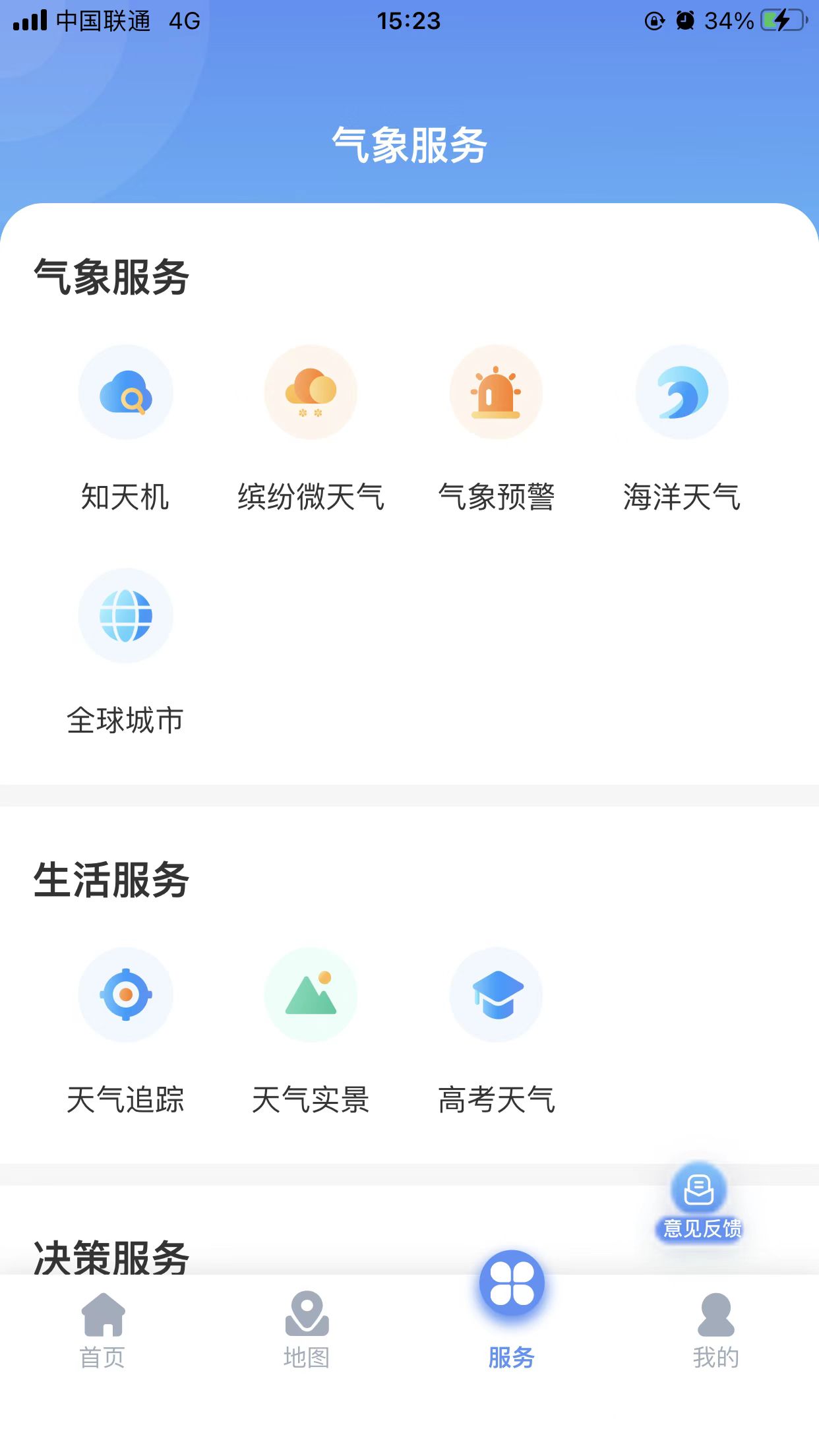 雷达精灵截图5