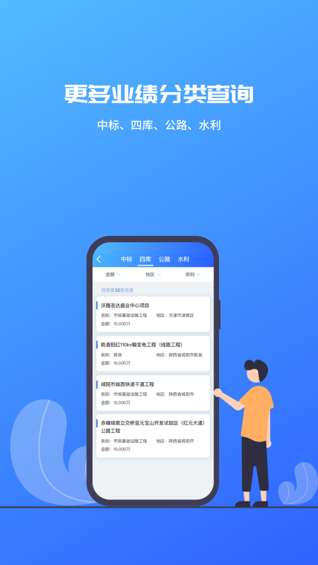 建筑行业查询截图2
