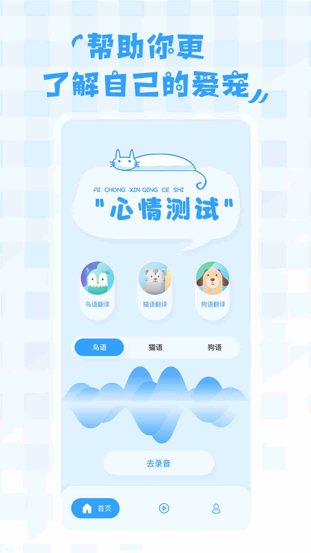 鸟语翻译器截图1
