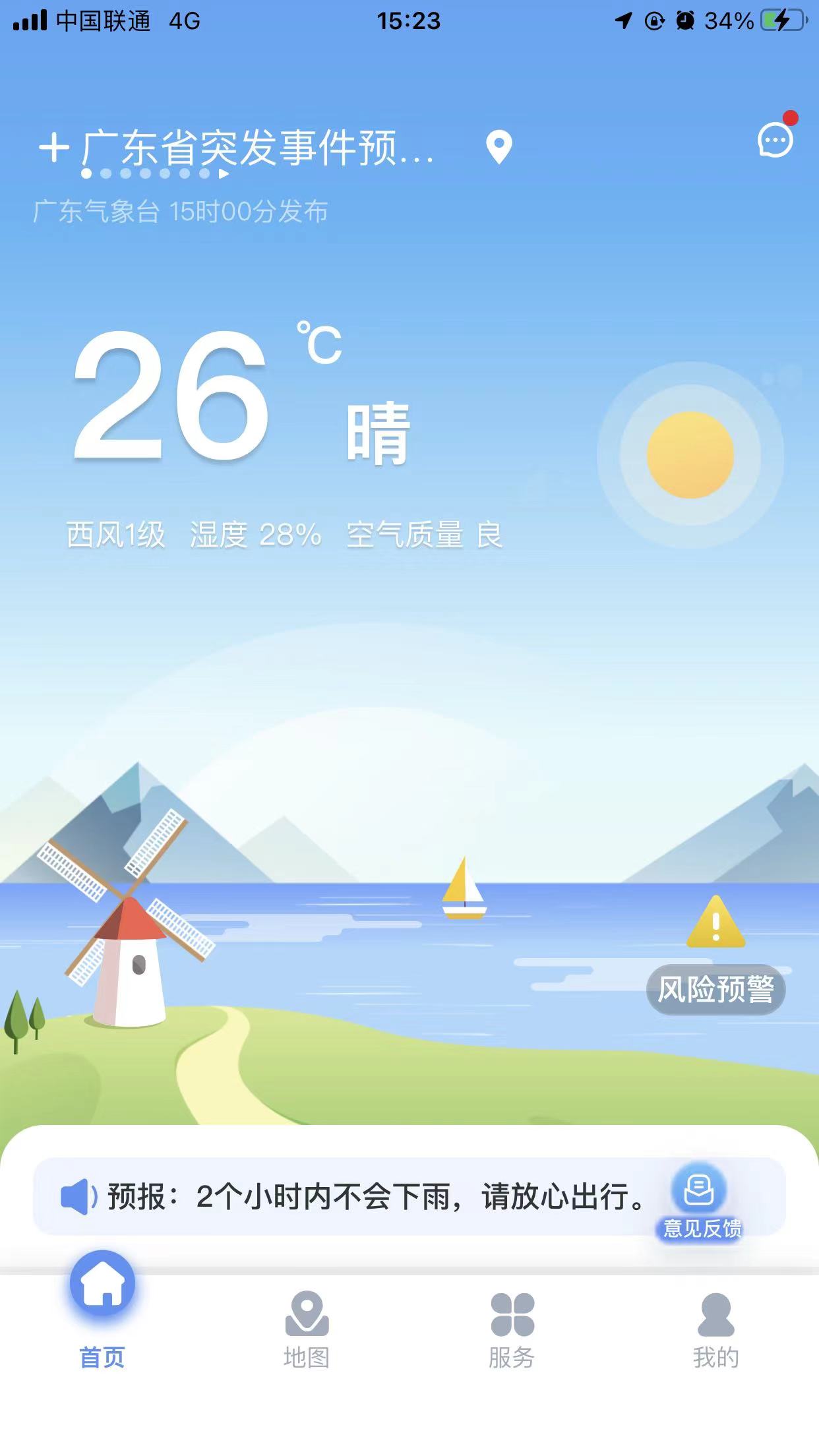 雷达精灵截图1