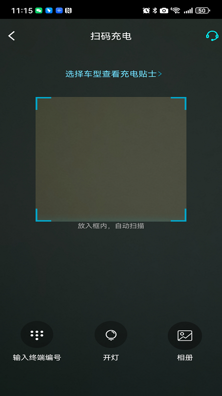 交发充电截图5