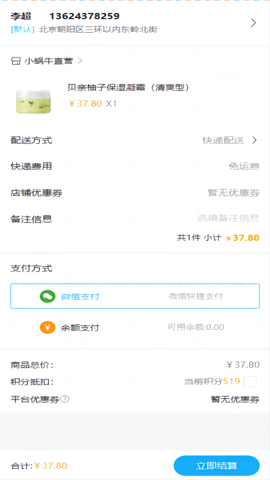 小蜗牛智慧云平台截图4