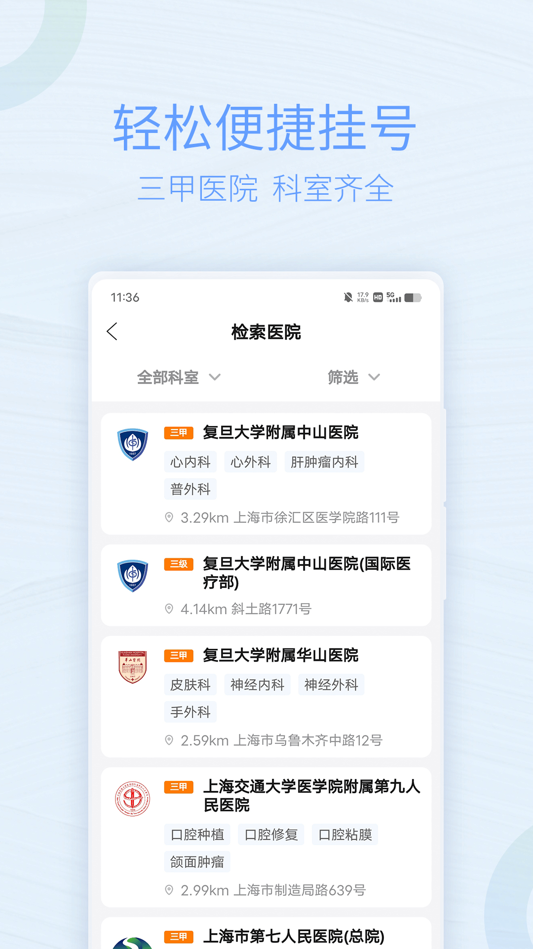 浦东中医截图1