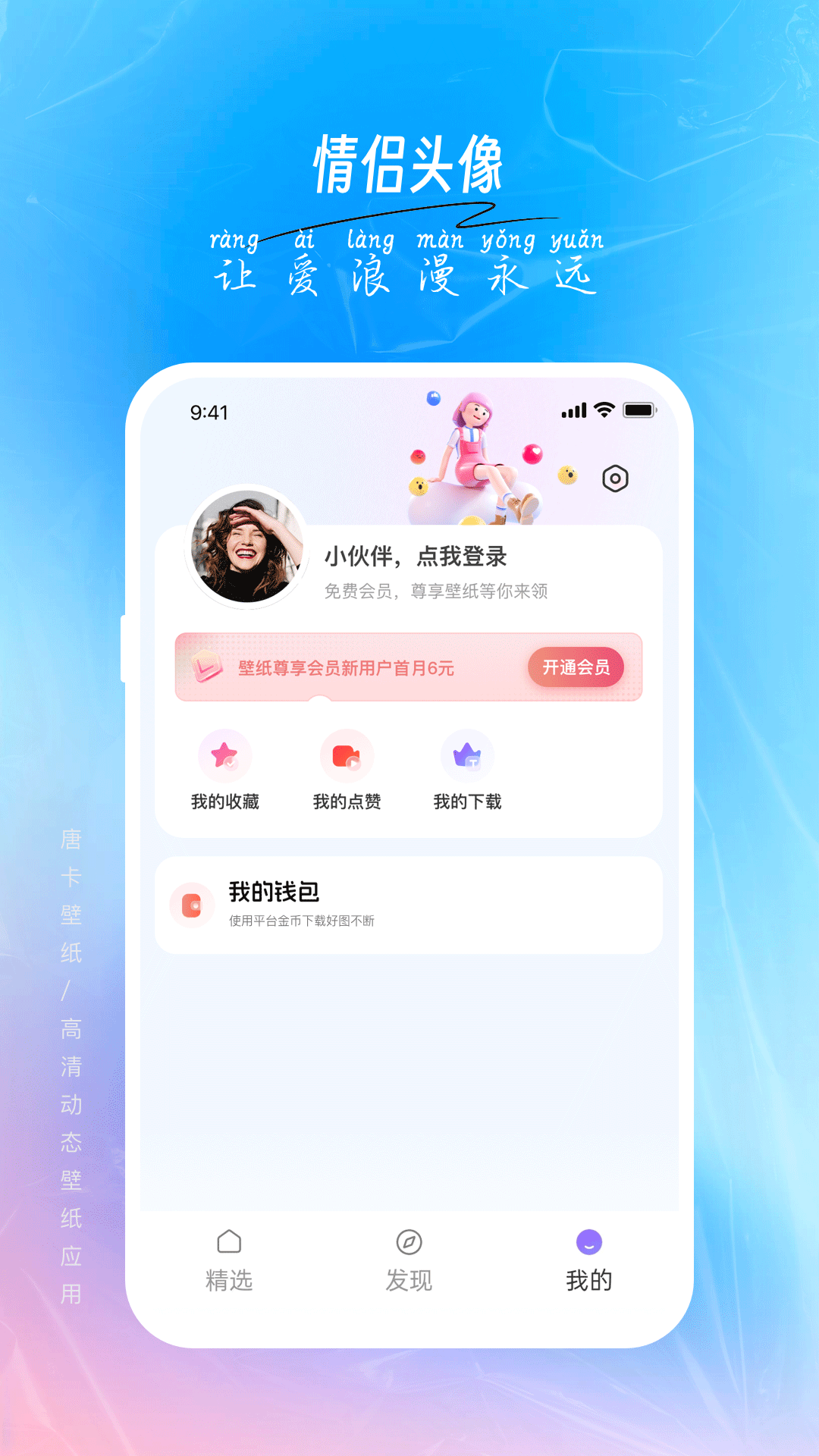 唐彩壁纸截图3
