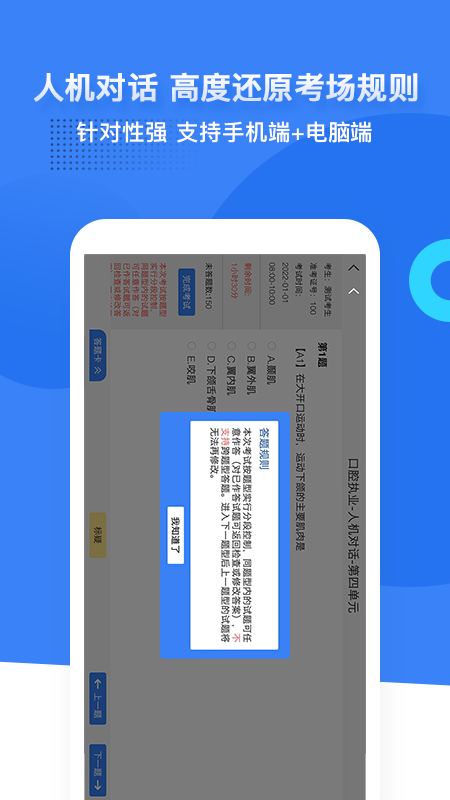 口腔考研执医截图