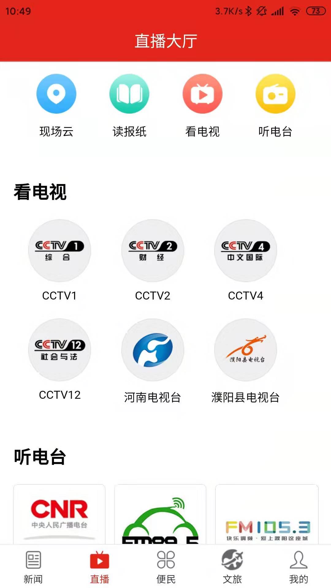 云上濮阳截图2