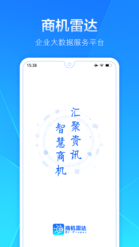 商机雷达截图1