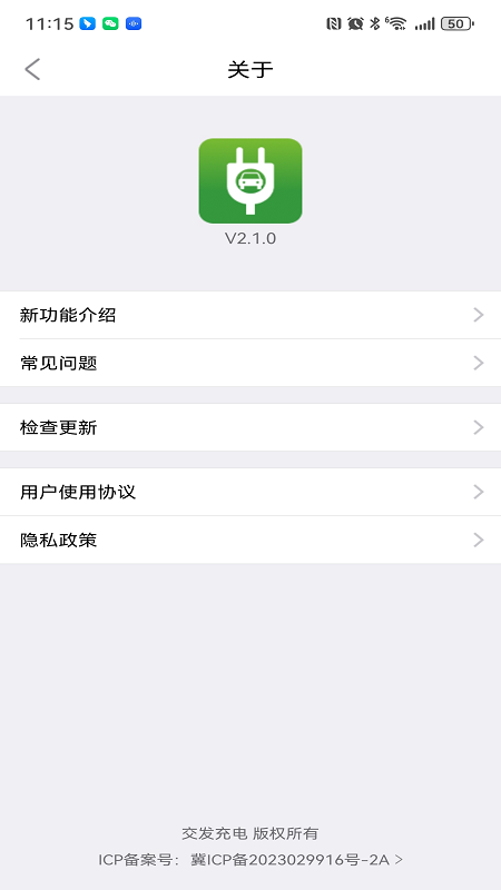 交发充电截图4