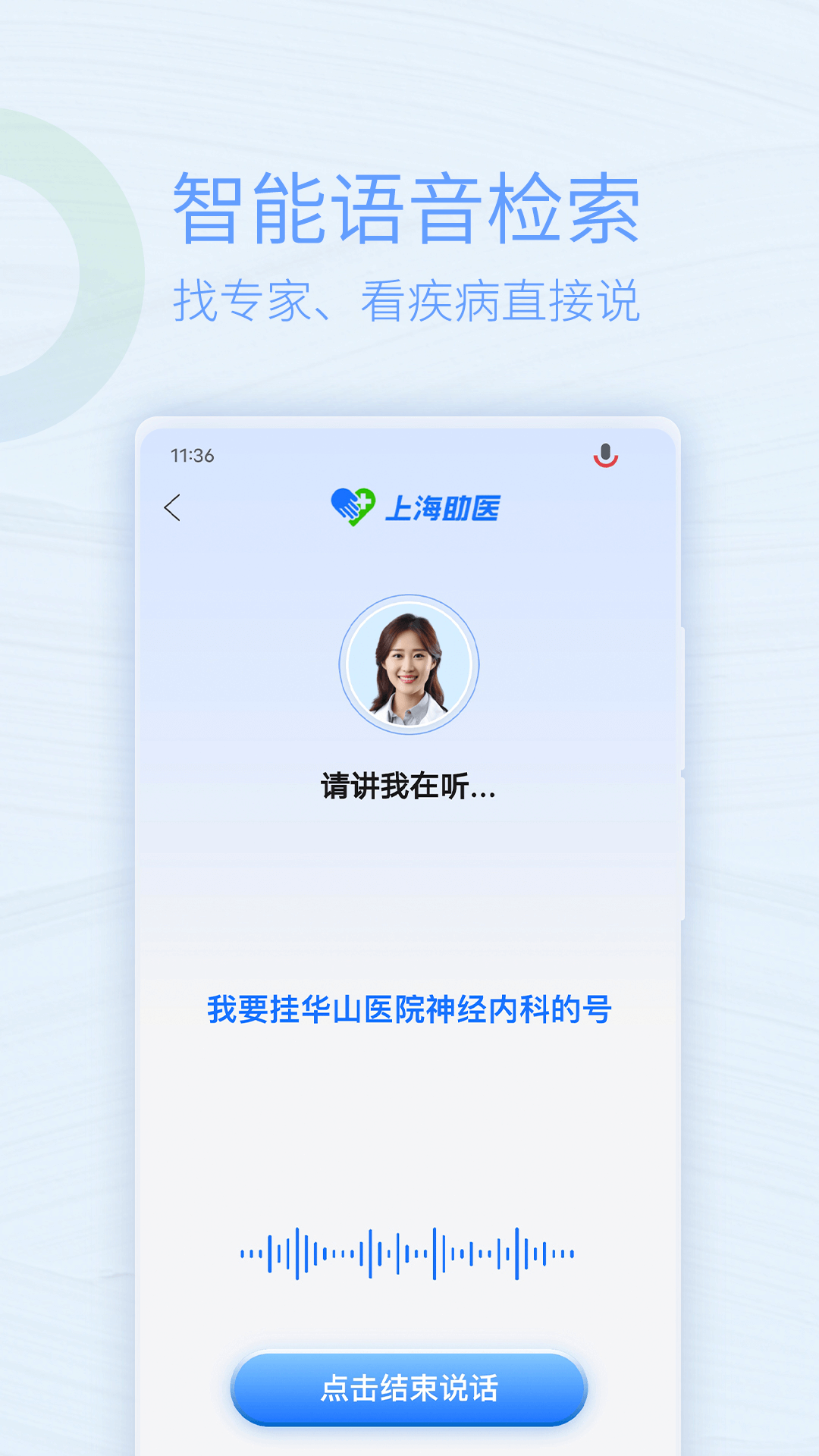 浦东中医截图2