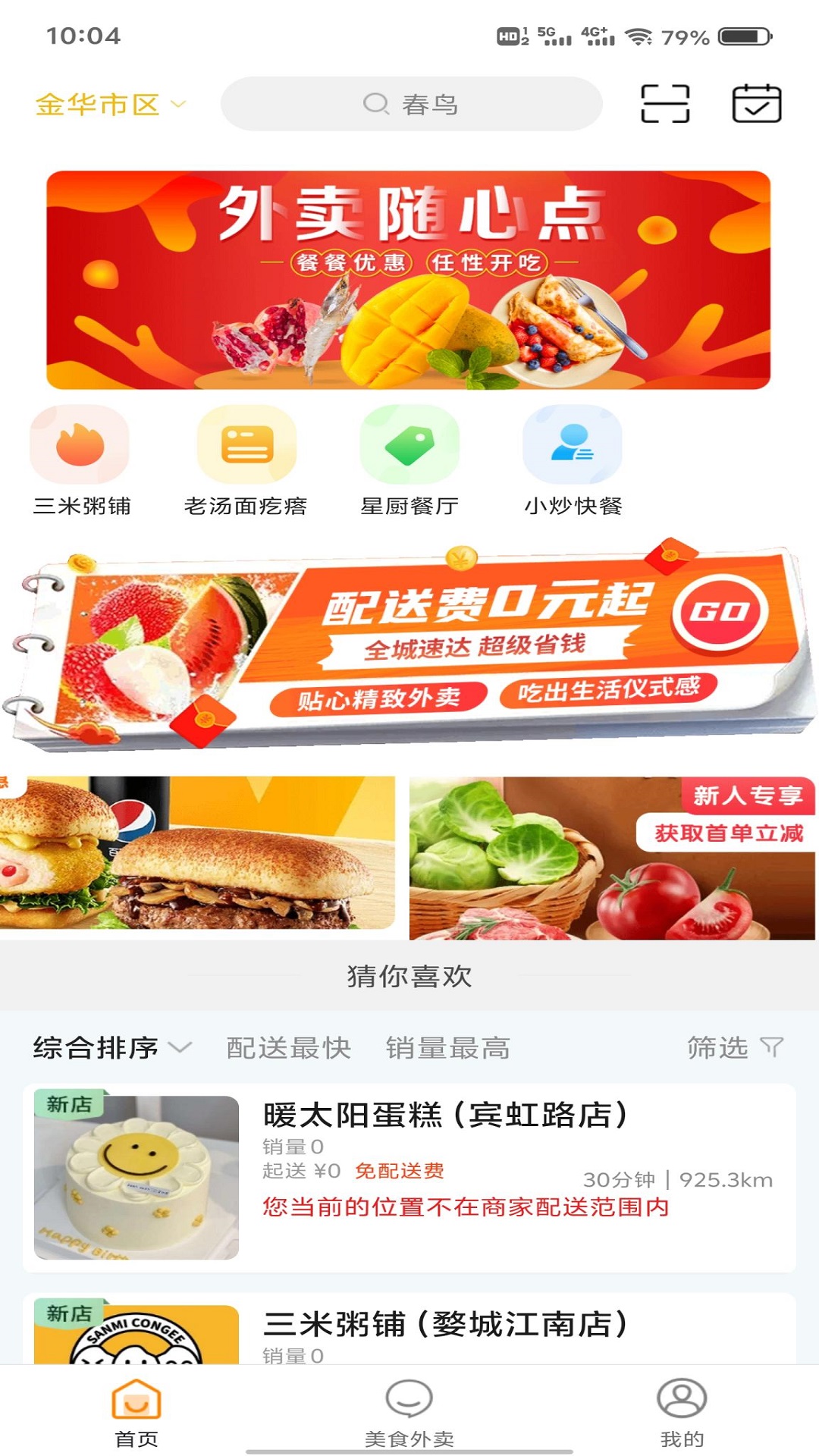 春鸟截图