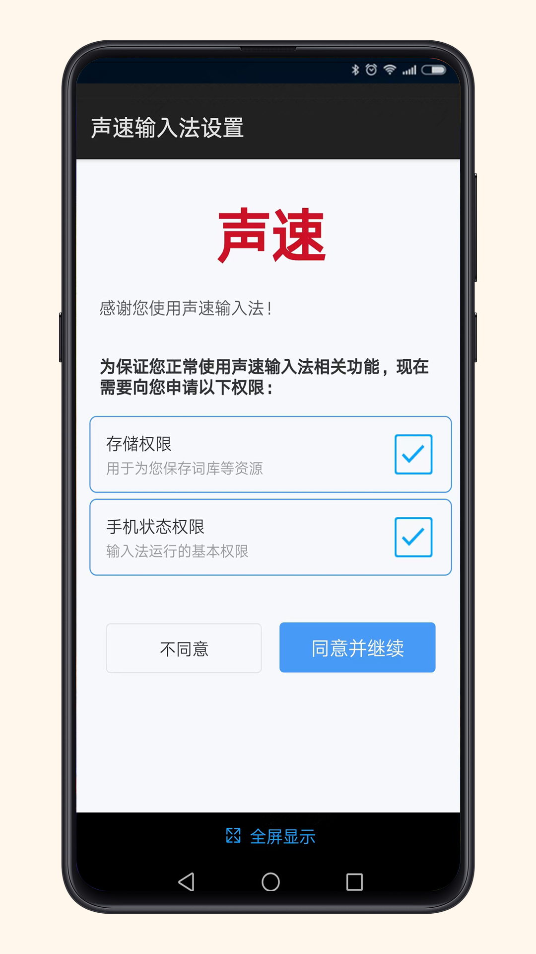 声速输入法截图3