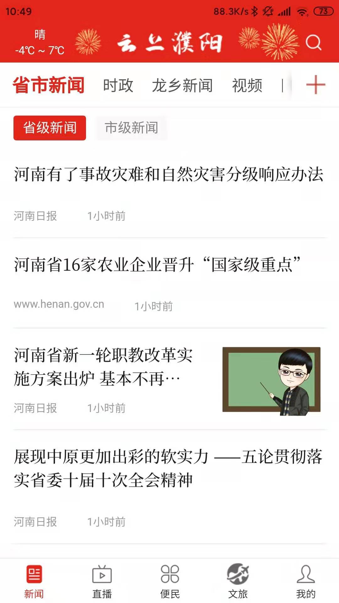 云上濮阳截图1