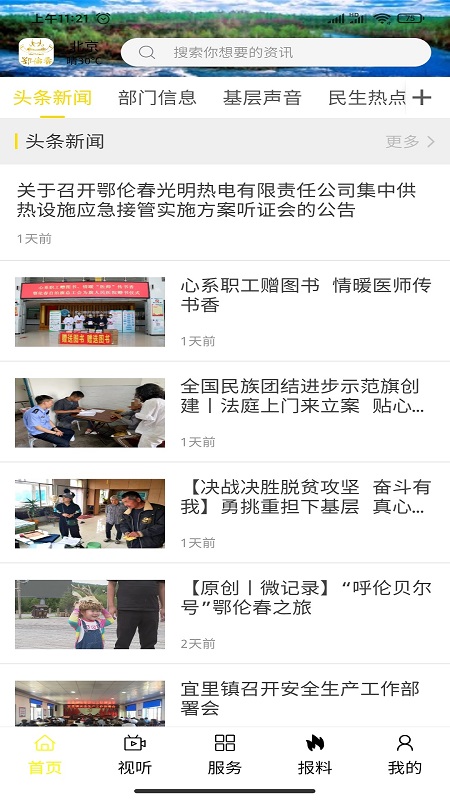 锦绣镶黄旗截图2