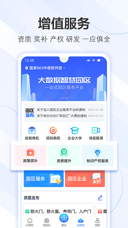 商机雷达截图4