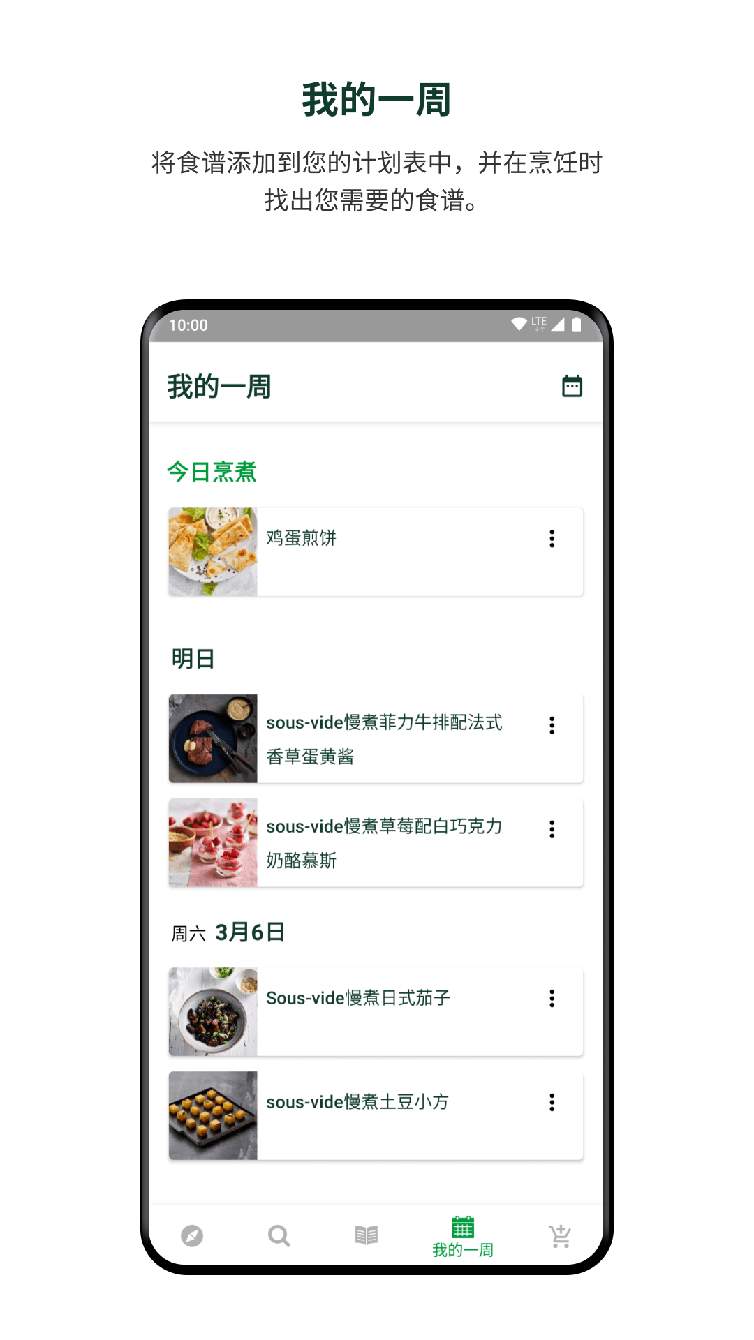 美善品cookidoo截图3