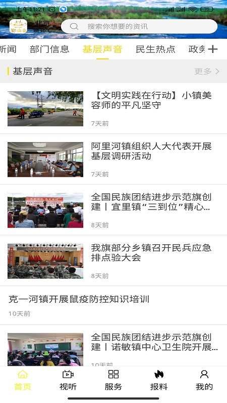 锦绣镶黄旗截图3
