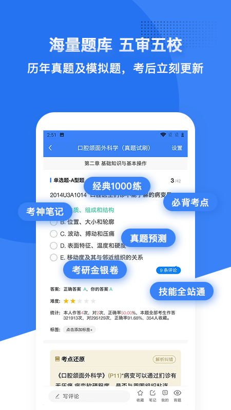 口腔考研执医截图
