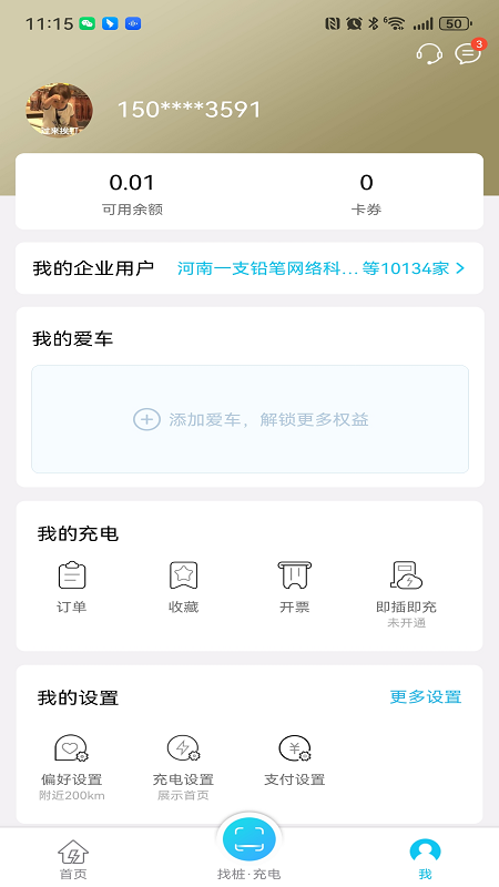 交发充电截图2