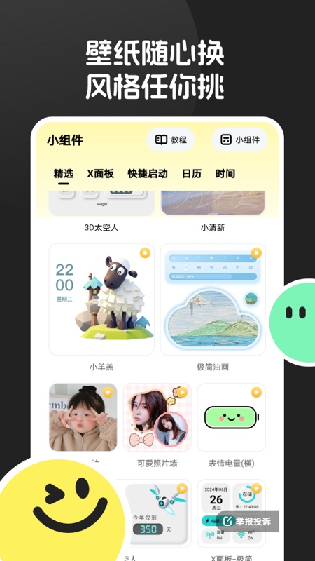换个壁纸截图3
