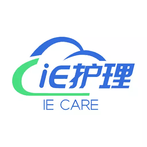 ie护理