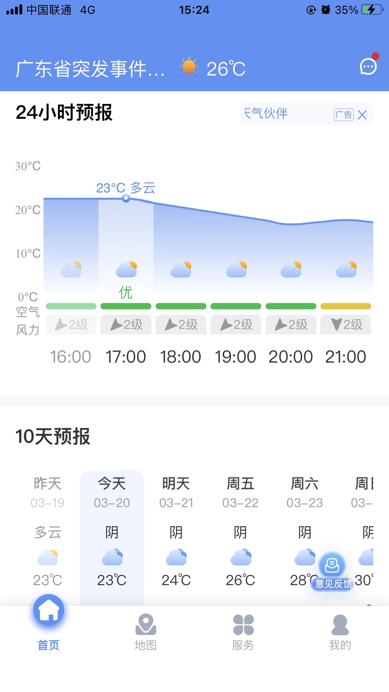 雷达精灵截图2