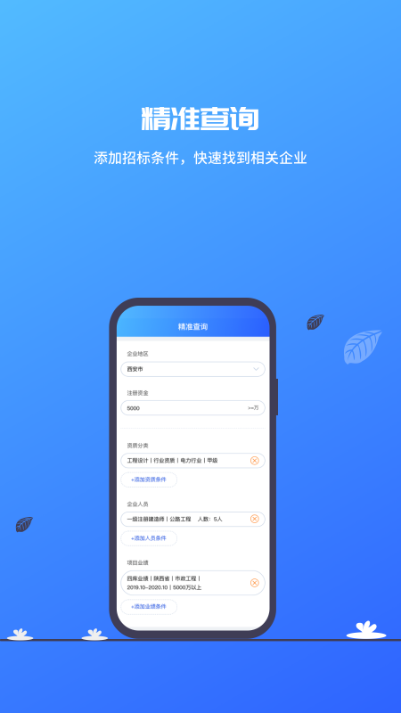 建筑行业查询截图3