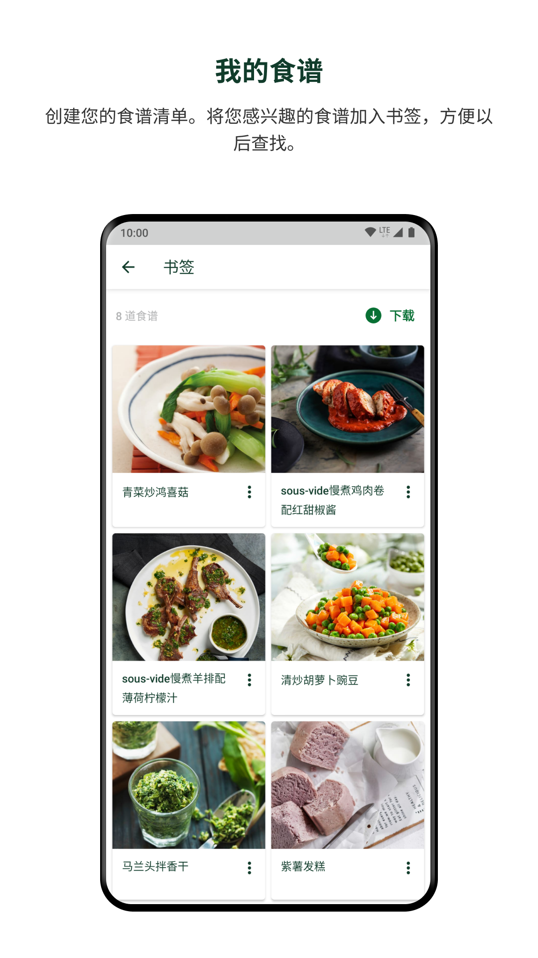 美善品cookidoo截图4
