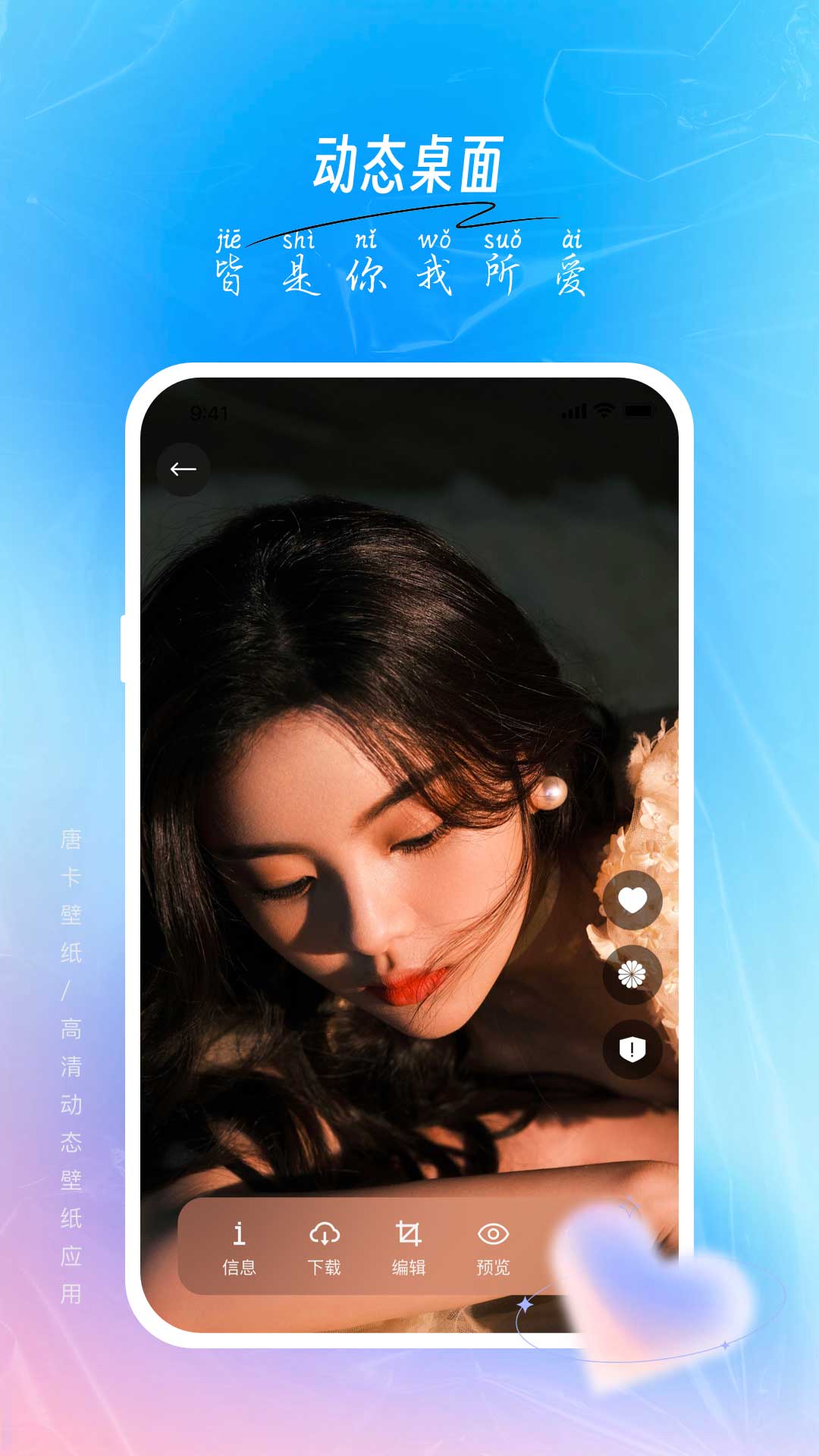 唐彩壁纸截图4