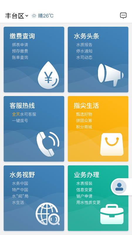 指尖水务截图2