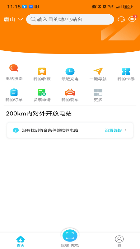 交发充电截图1