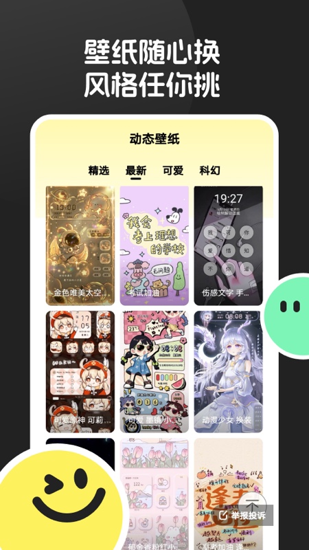 换个壁纸截图2